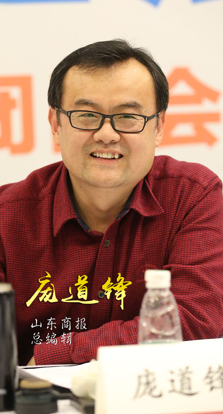 30、山东商报总编辑庞道锋.JPG