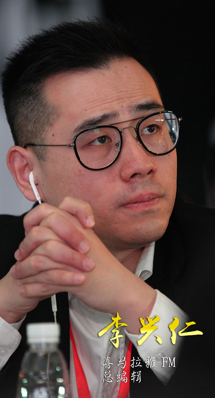 37、喜马拉雅FM总编辑李兴仁.JPG
