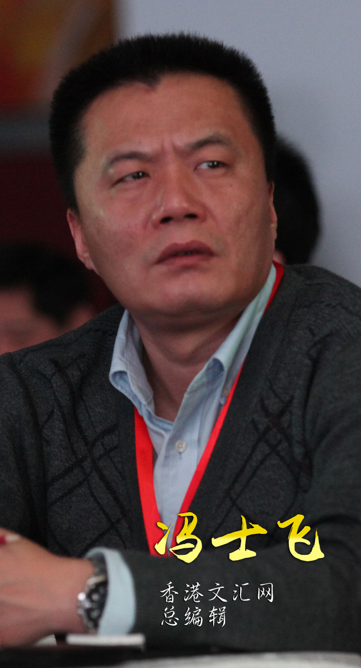 38、香港文汇网总编辑冯士飞.JPG
