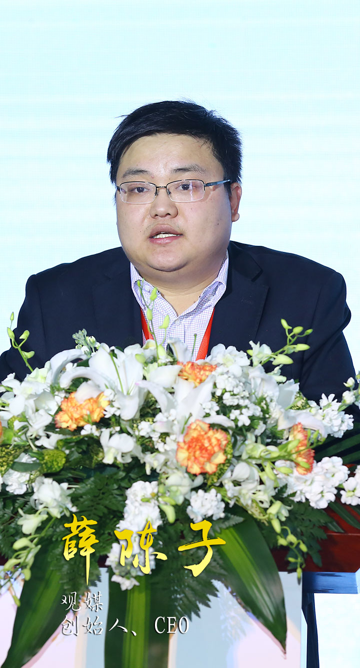 42、观媒CEO薛陈子.JPG