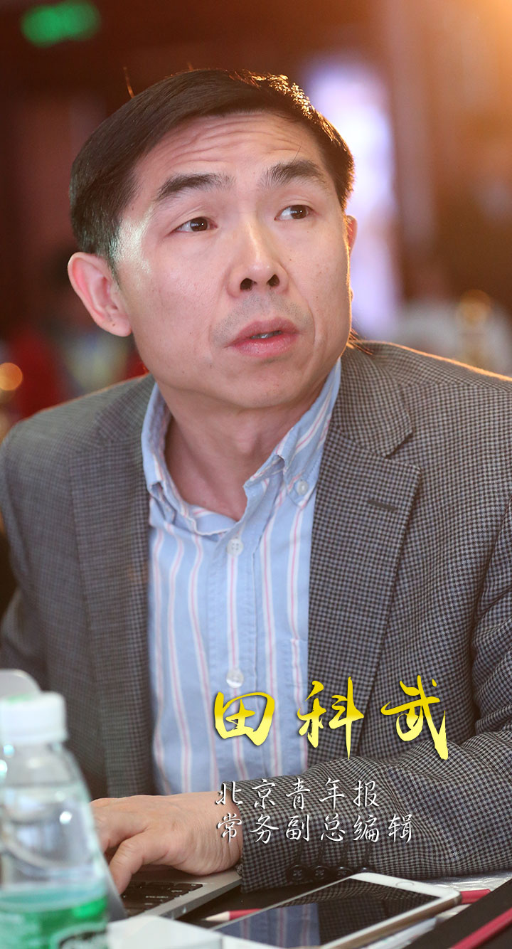 43、北京青年报常务副总编辑田科武.JPG