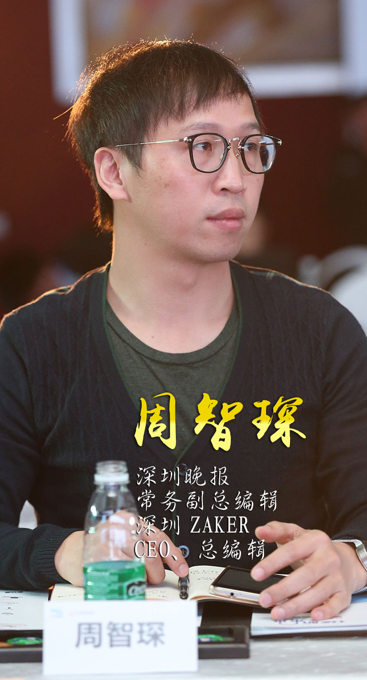 44、深圳晚报常务副总编辑周智琛.JPG