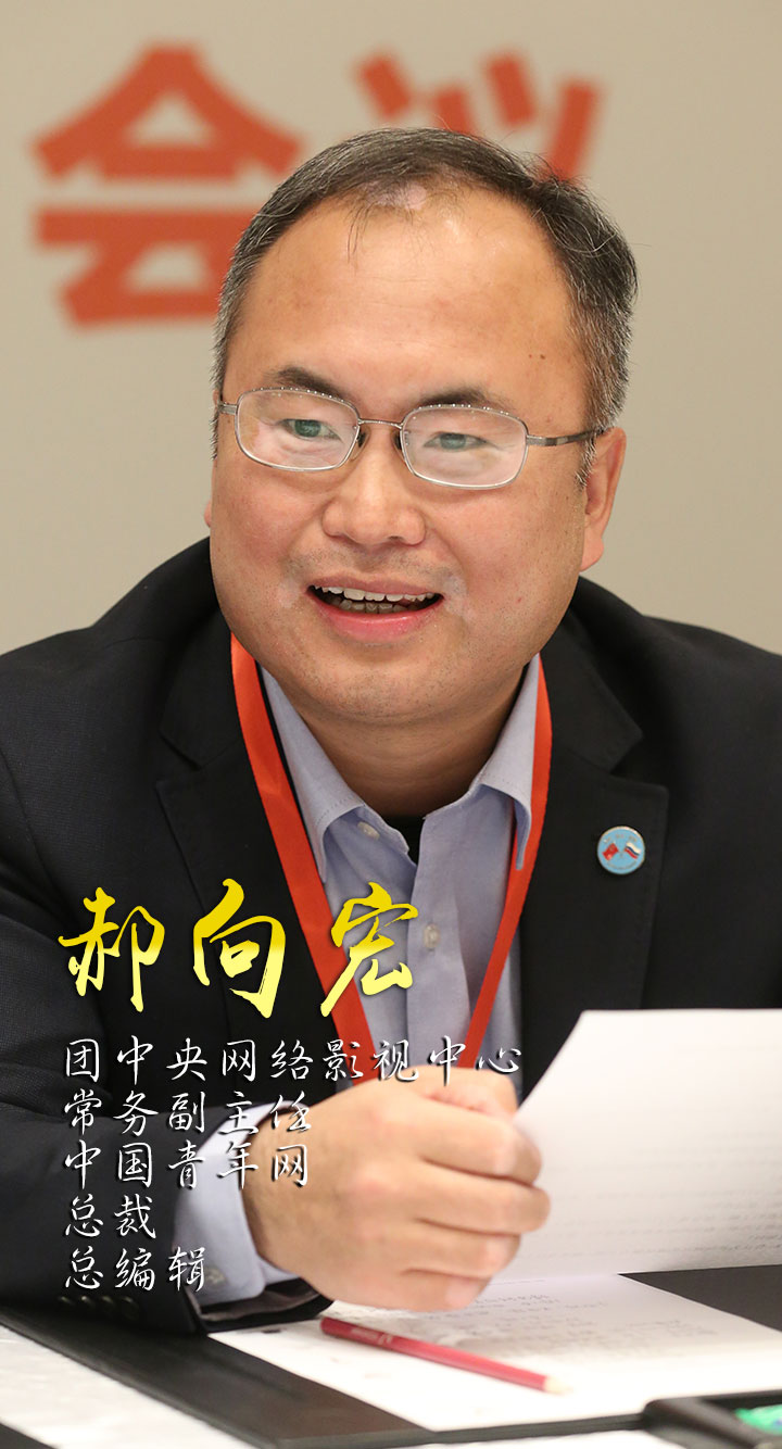 6、团中央网络影视中心常务副主任、中国青年网总裁、总编辑郝向宏.JPG