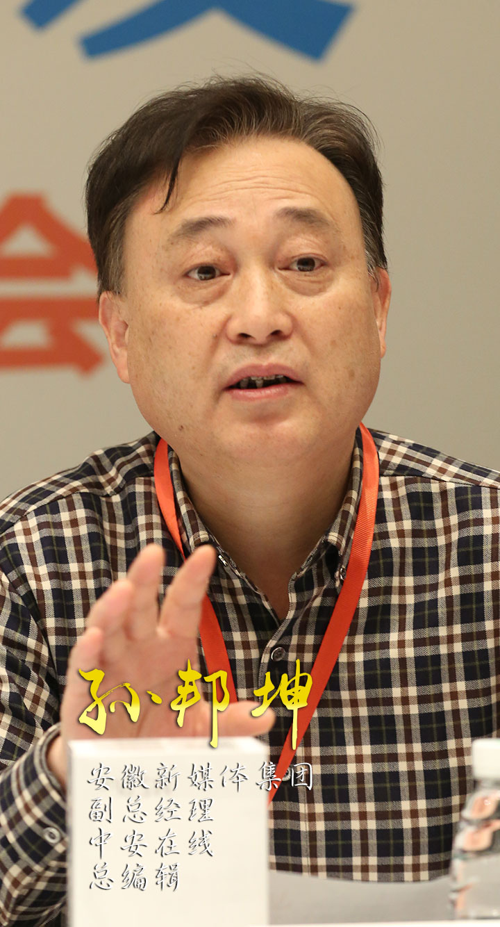 22、中安在线总编辑孙邦坤.JPG