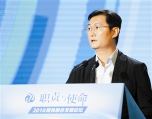 马化腾.jpg